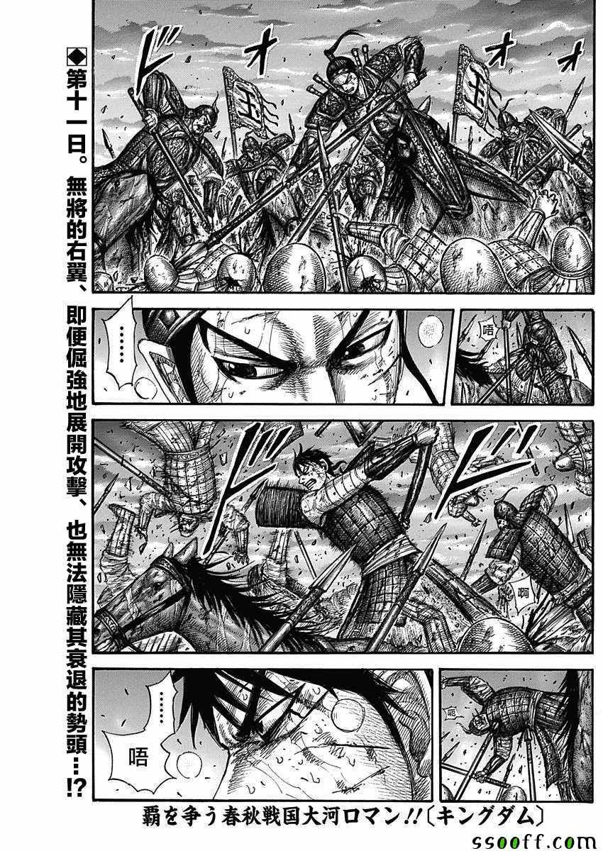 王者天下3命运之炎免费观看完整版漫画,第578话1图