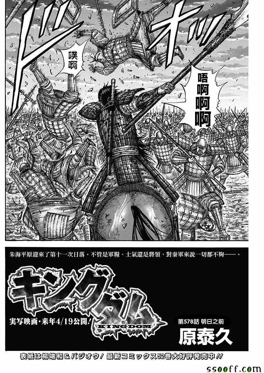 王者天下3命运之炎免费观看完整版漫画,第578话2图