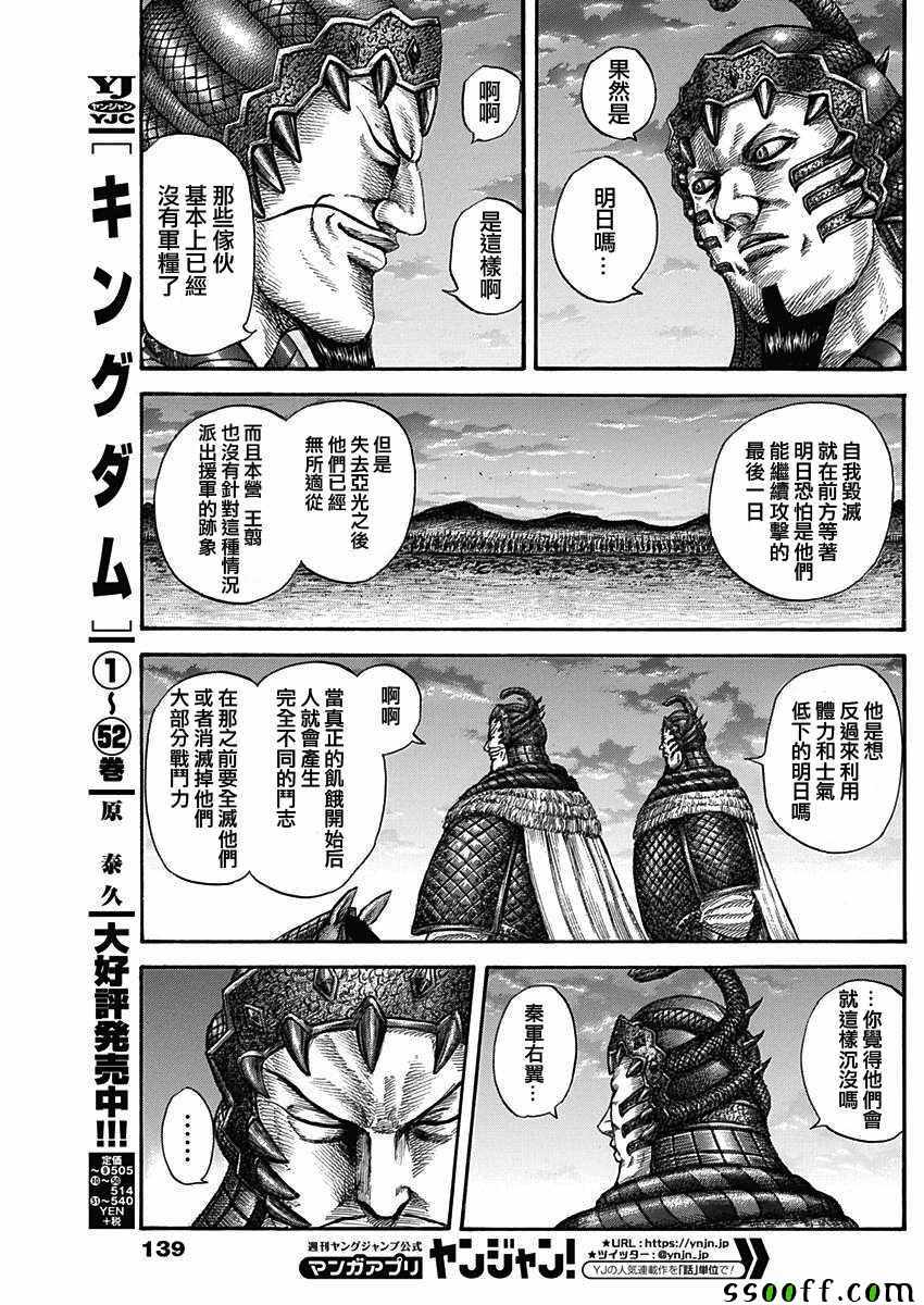 王者天下3命运之炎免费观看完整版漫画,第578话5图