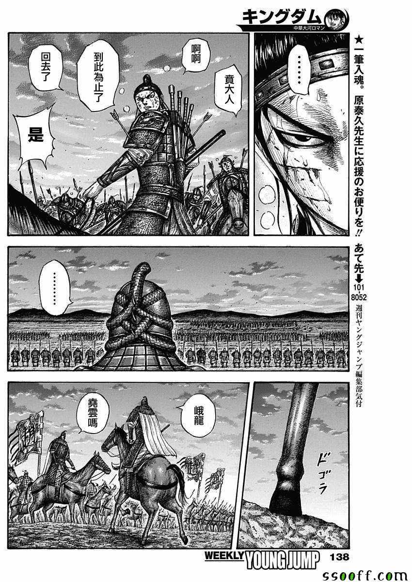 王者天下3命运之炎免费观看完整版漫画,第578话4图