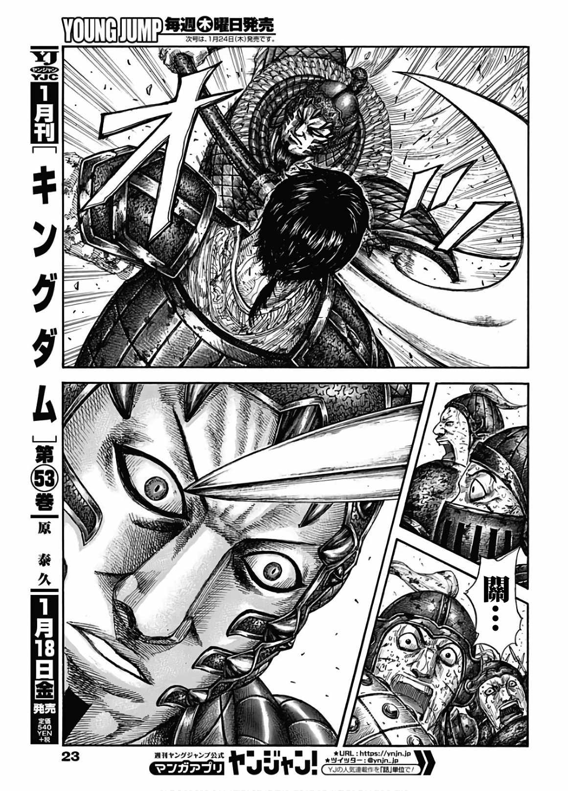 王者天下电影在线免费观看漫画,第586话4图