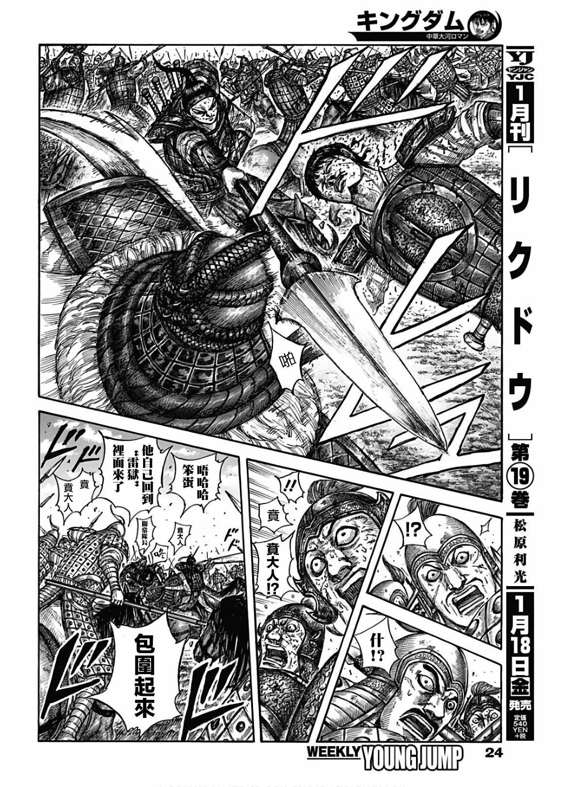 王者天下电影在线免费观看漫画,第586话5图