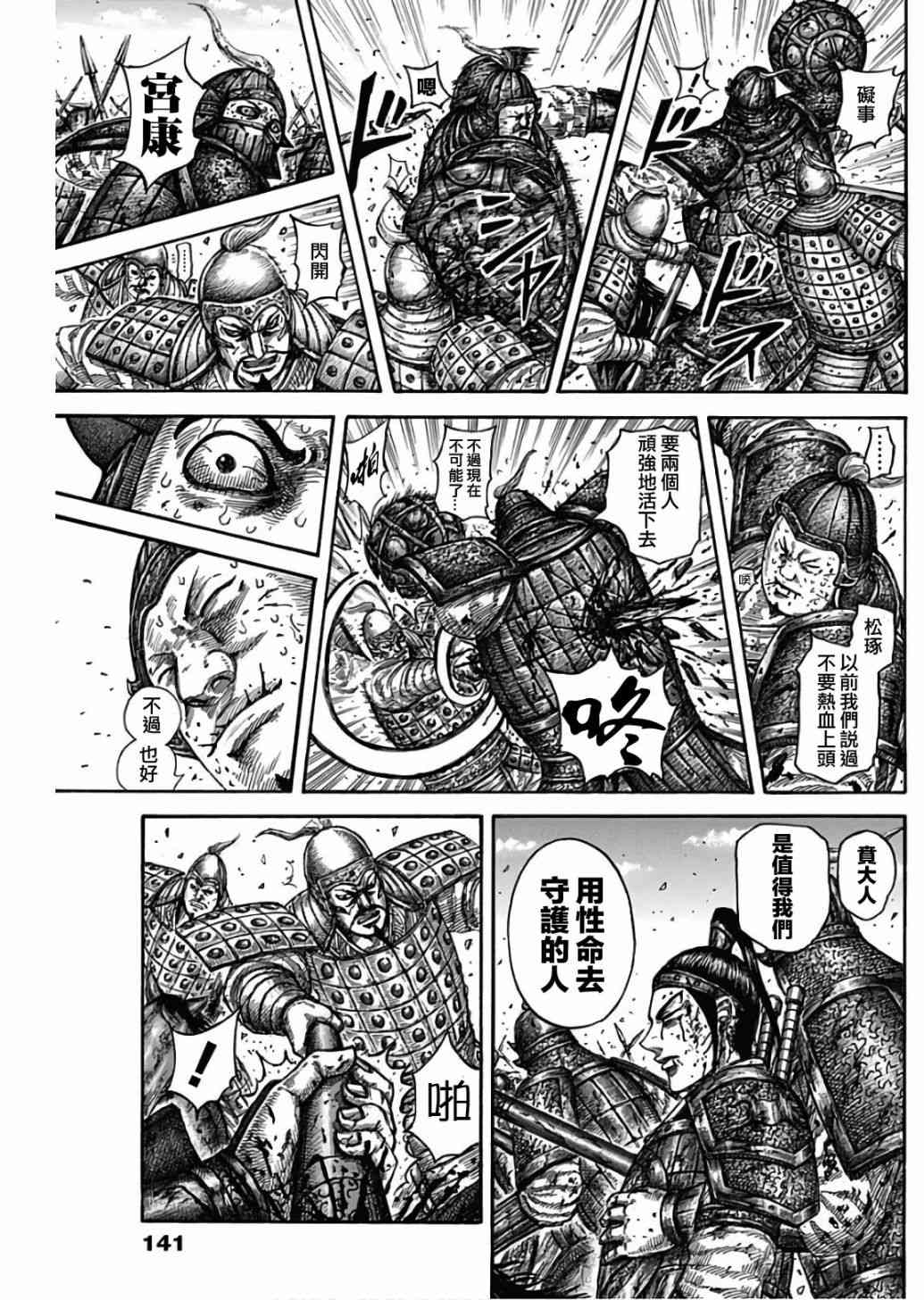 王者天下第一季全集免费观看漫画,第587话3图