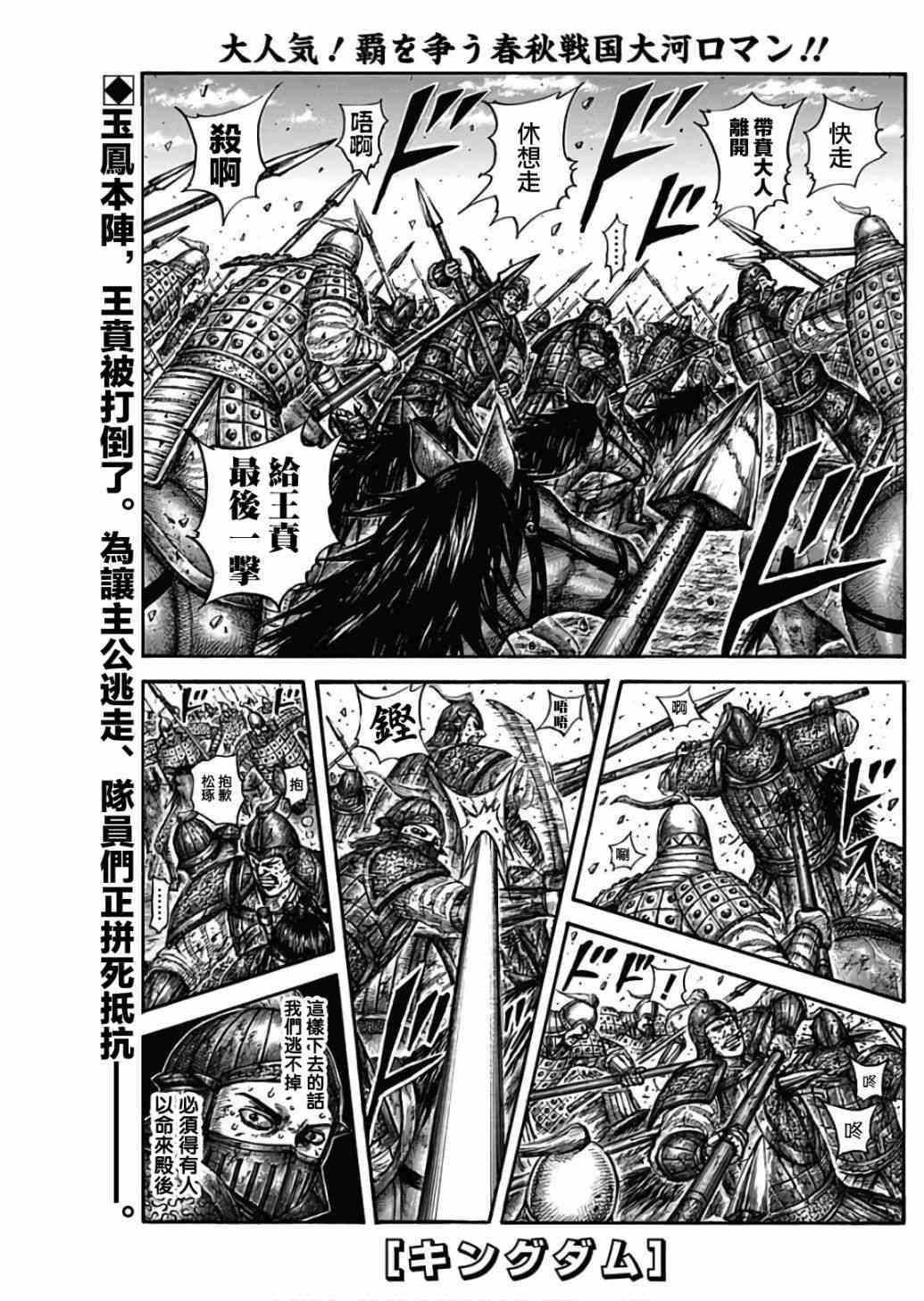 王者天下第一季全集免费观看漫画,第587话1图