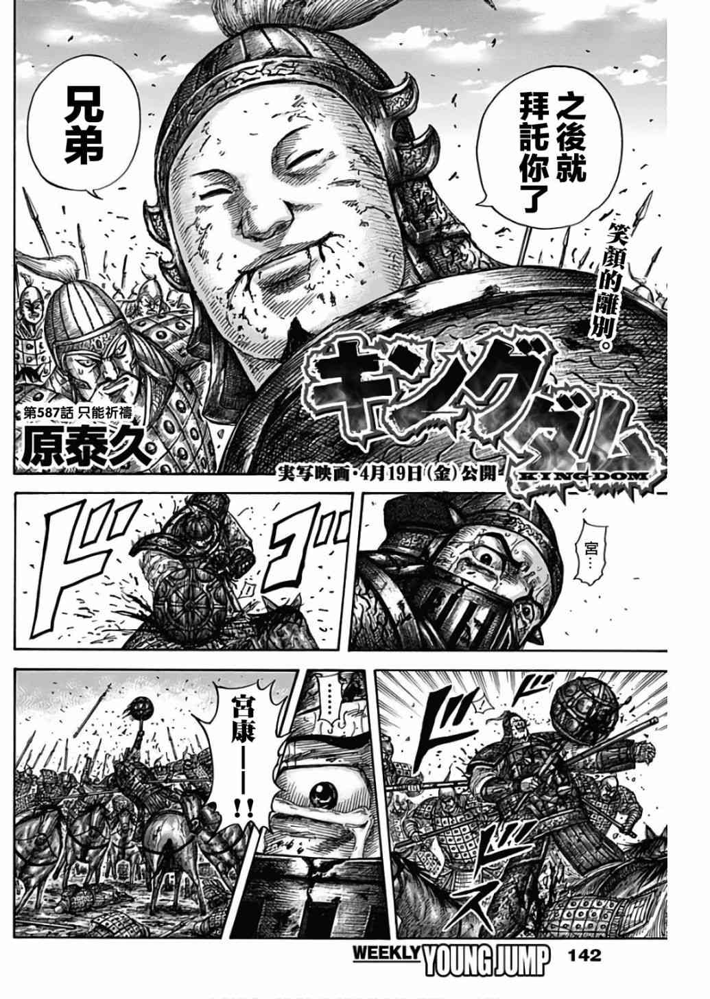 王者天下第一季全集免费观看漫画,第587话4图