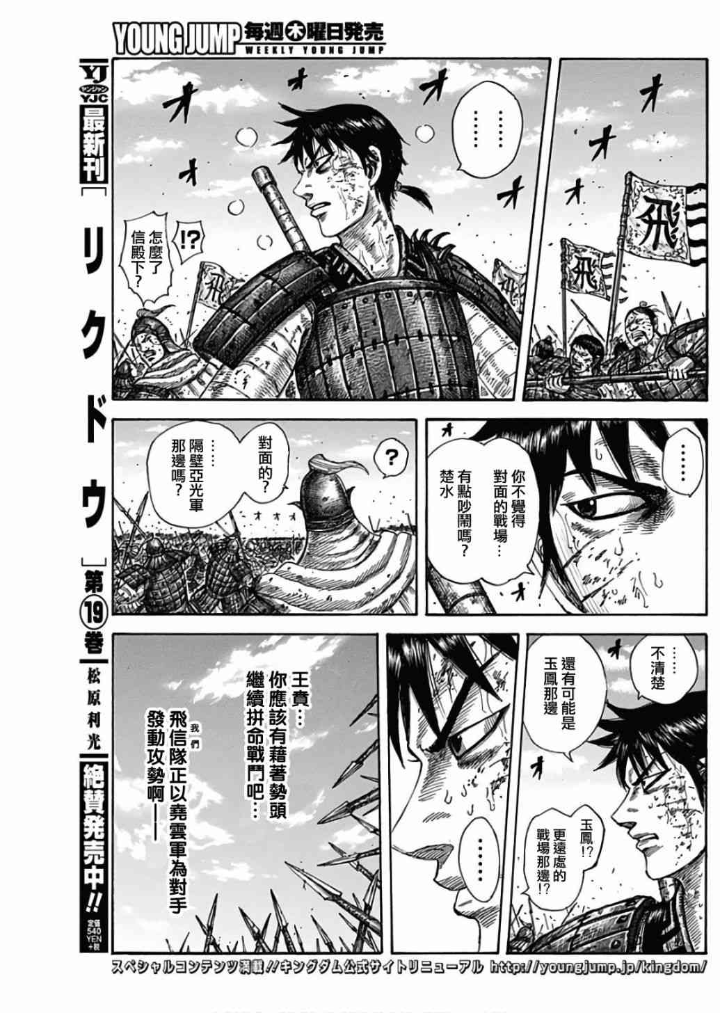 王者天下第一季全集免费观看漫画,第587话5图