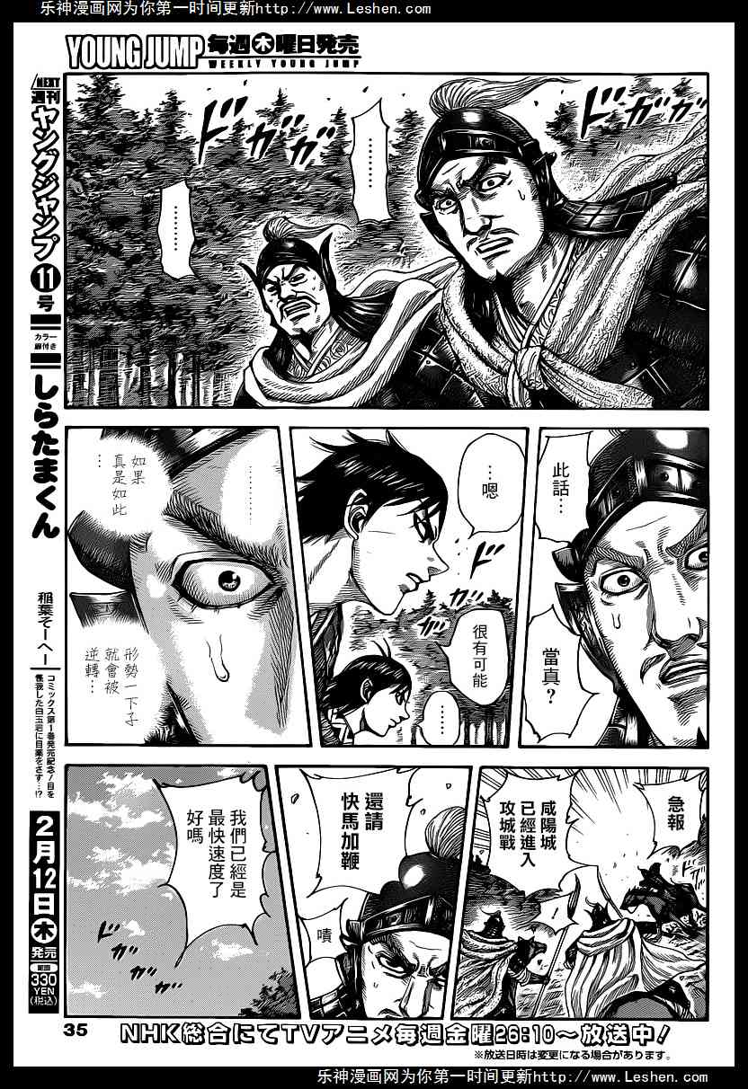 王者天下电影免费观看完整版中文高清视频漫画,第419话3图