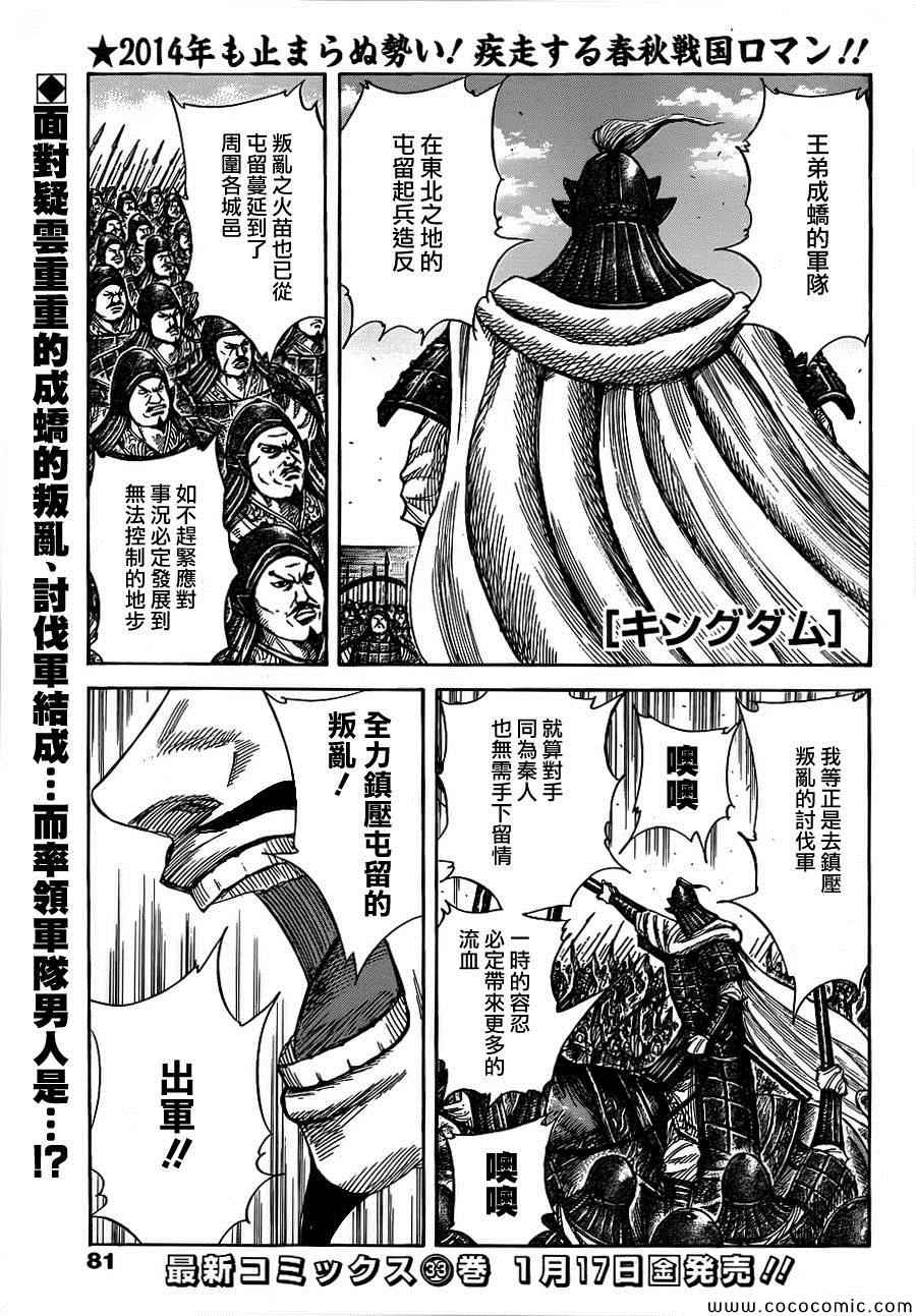 王者天下电影在线免费观看漫画,第372话1图