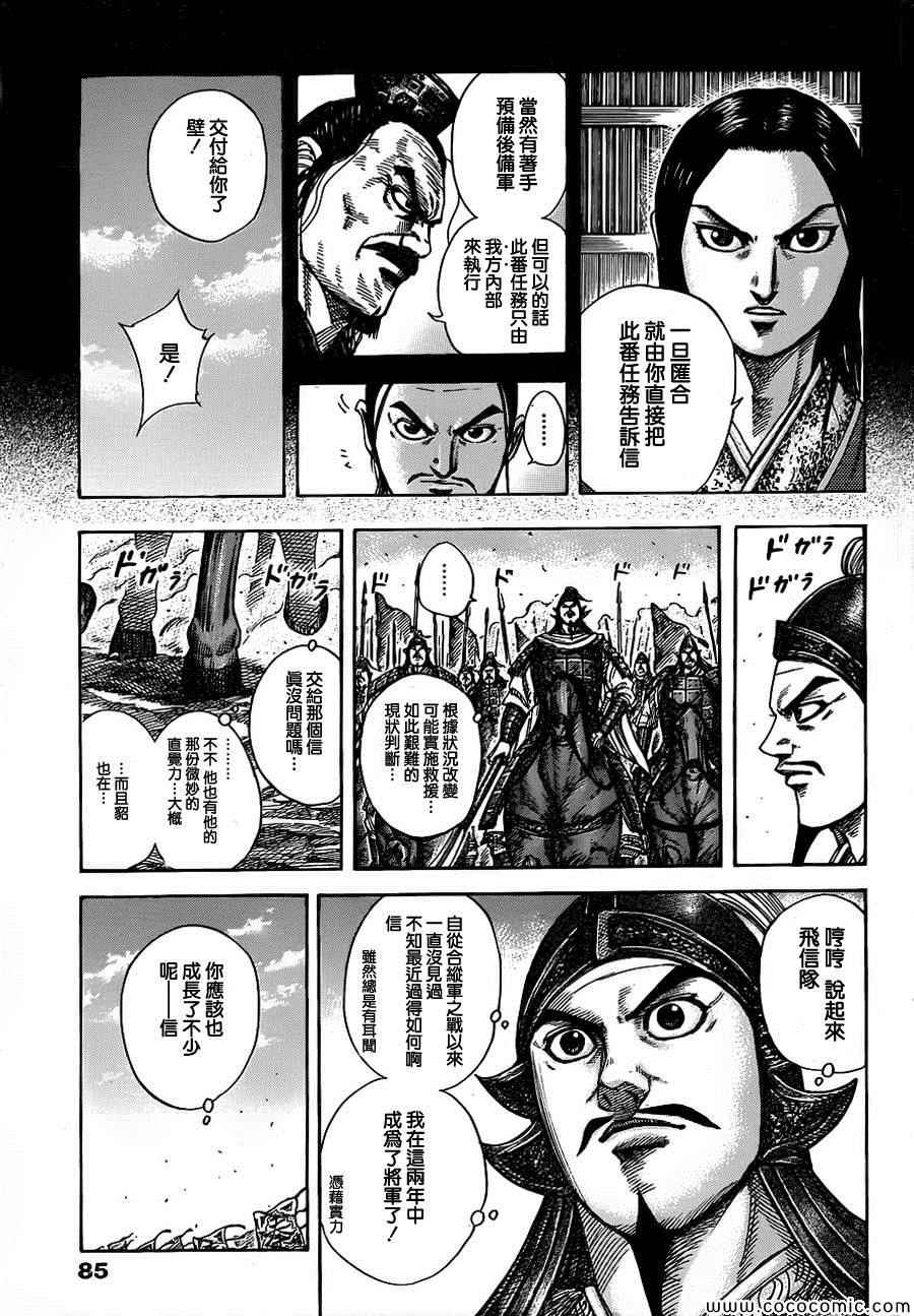 王者天下电影在线免费观看漫画,第372话4图