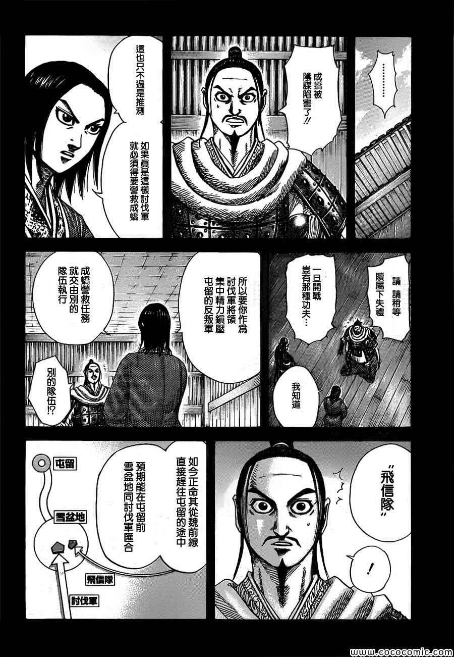 王者天下电影在线免费观看漫画,第372话3图