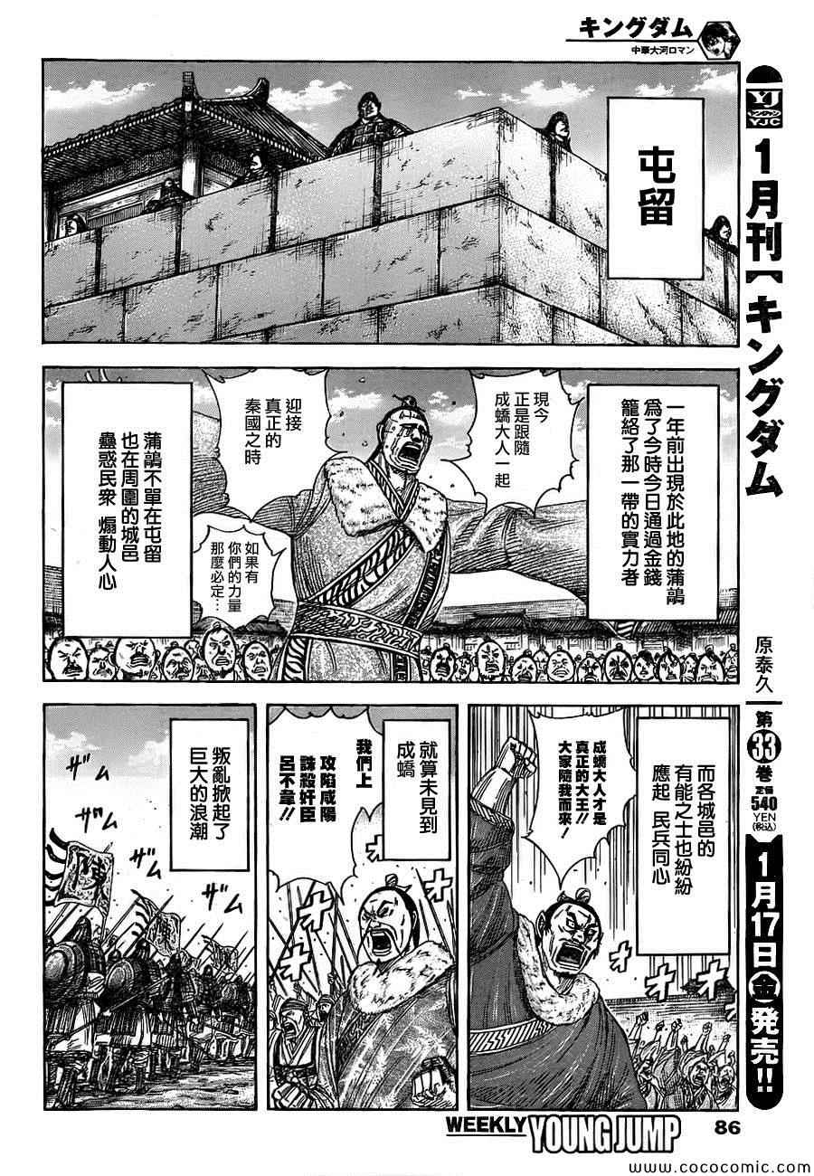 王者天下电影在线免费观看漫画,第372话5图