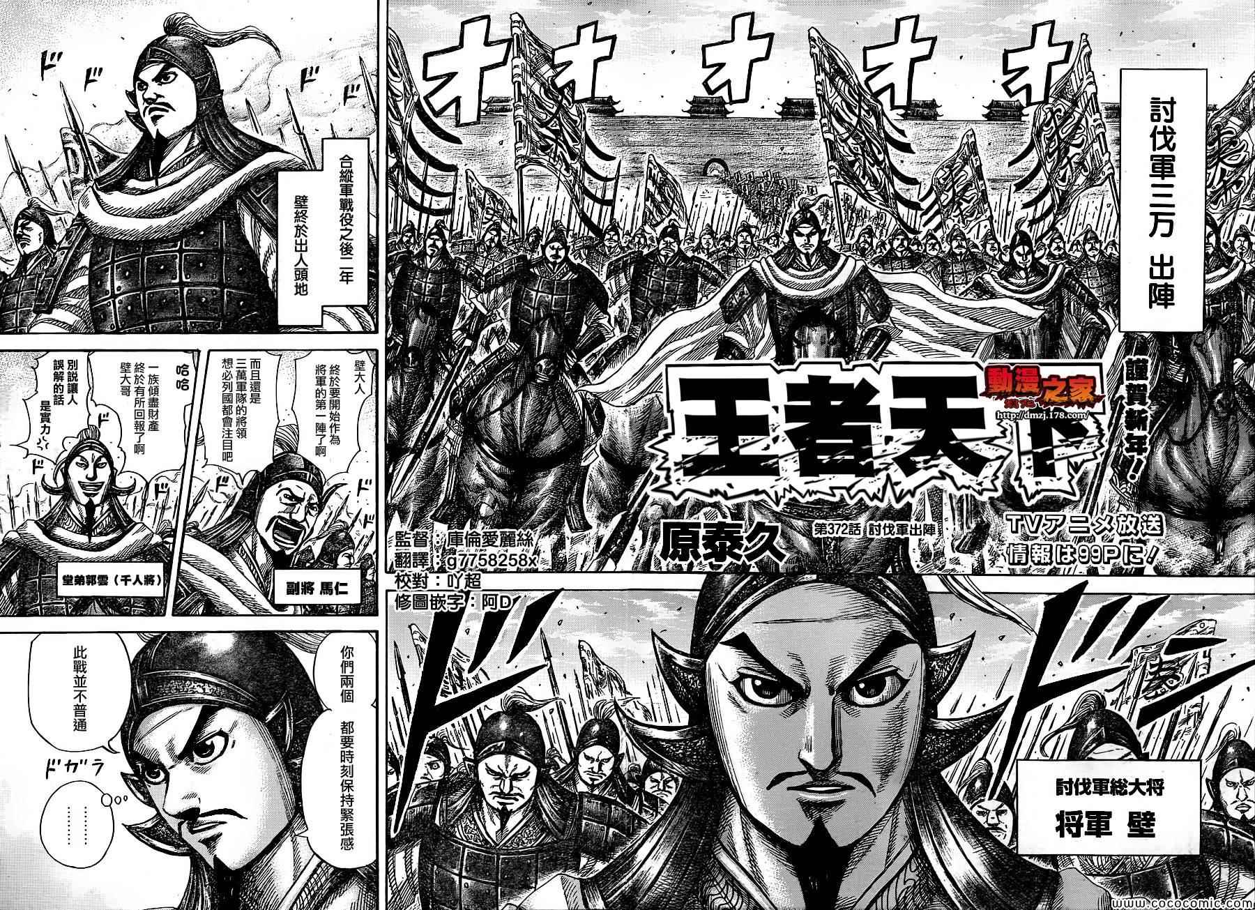 王者天下电影在线免费观看漫画,第372话2图