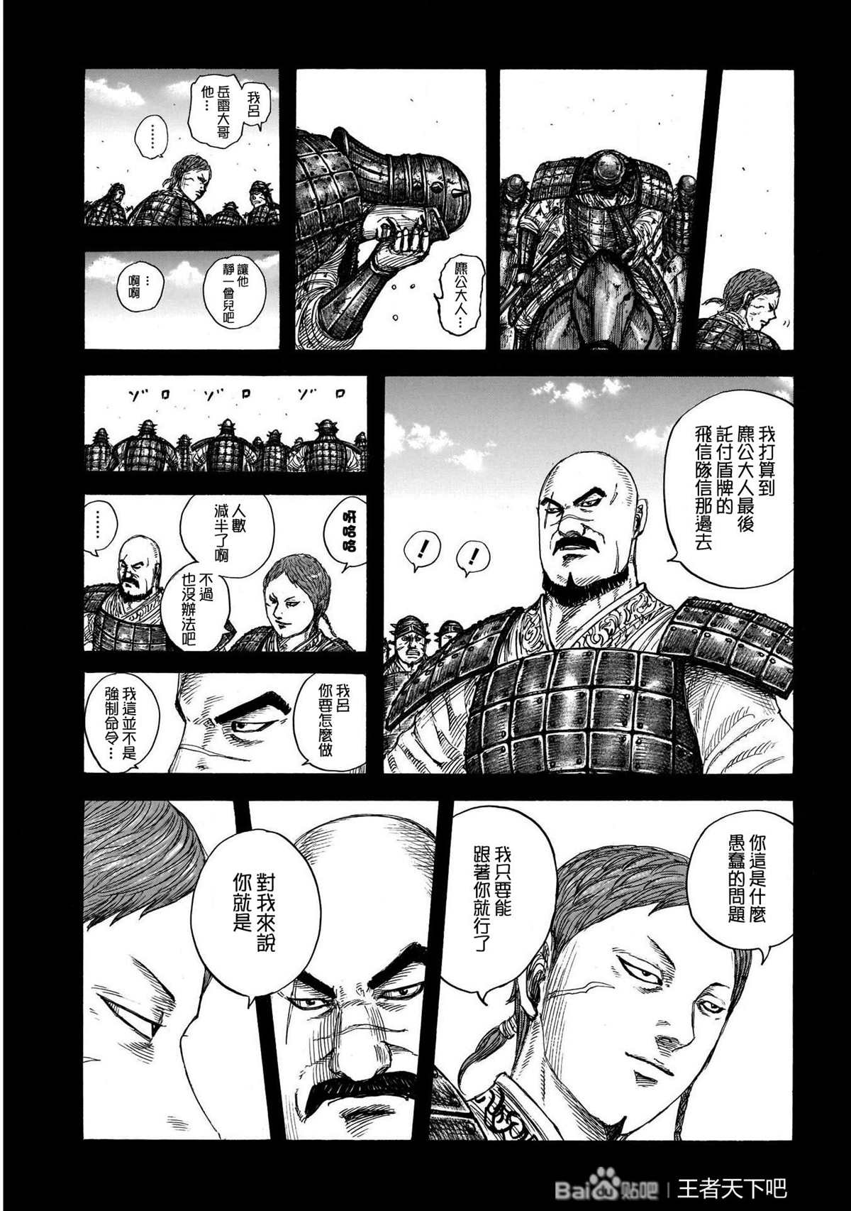 王者天下起了雪歌曲漫画,第720话指示旗3图
