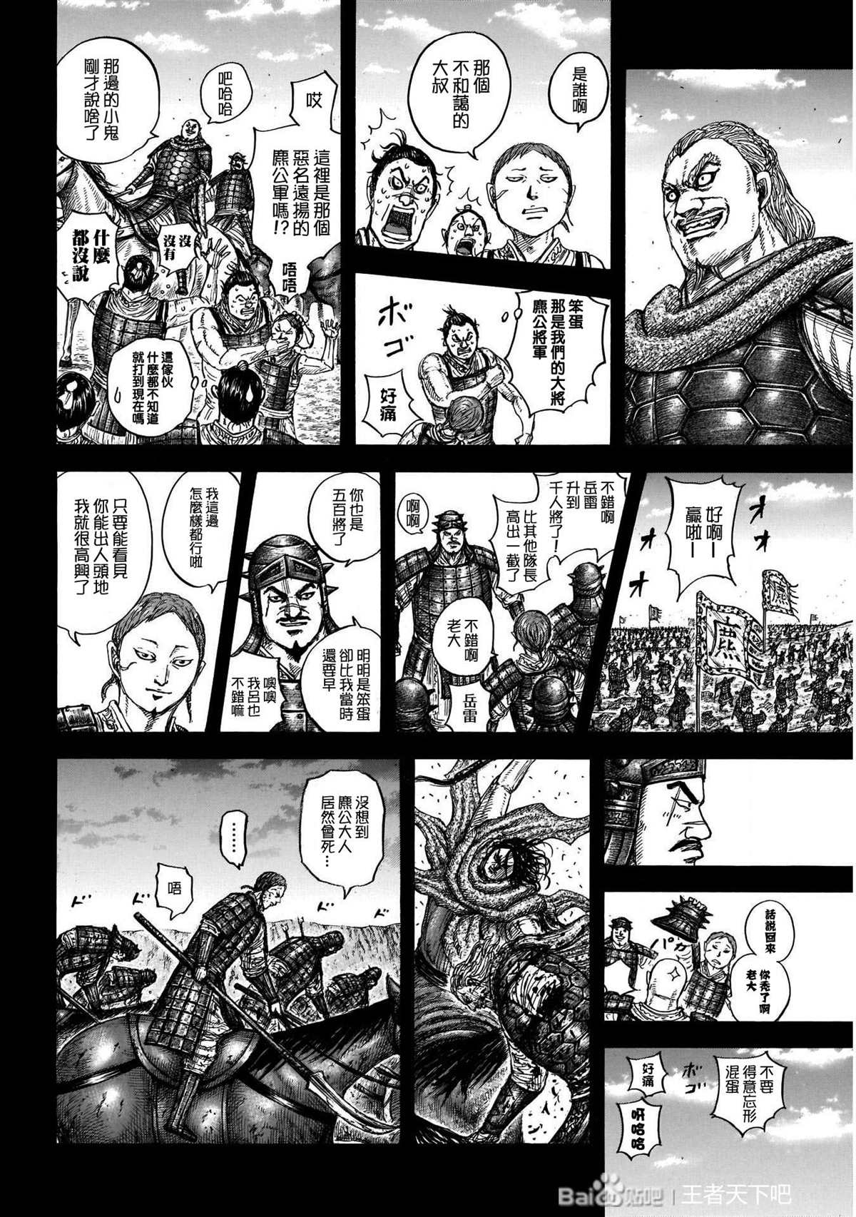 王者天下起了雪歌曲漫画,第720话指示旗2图
