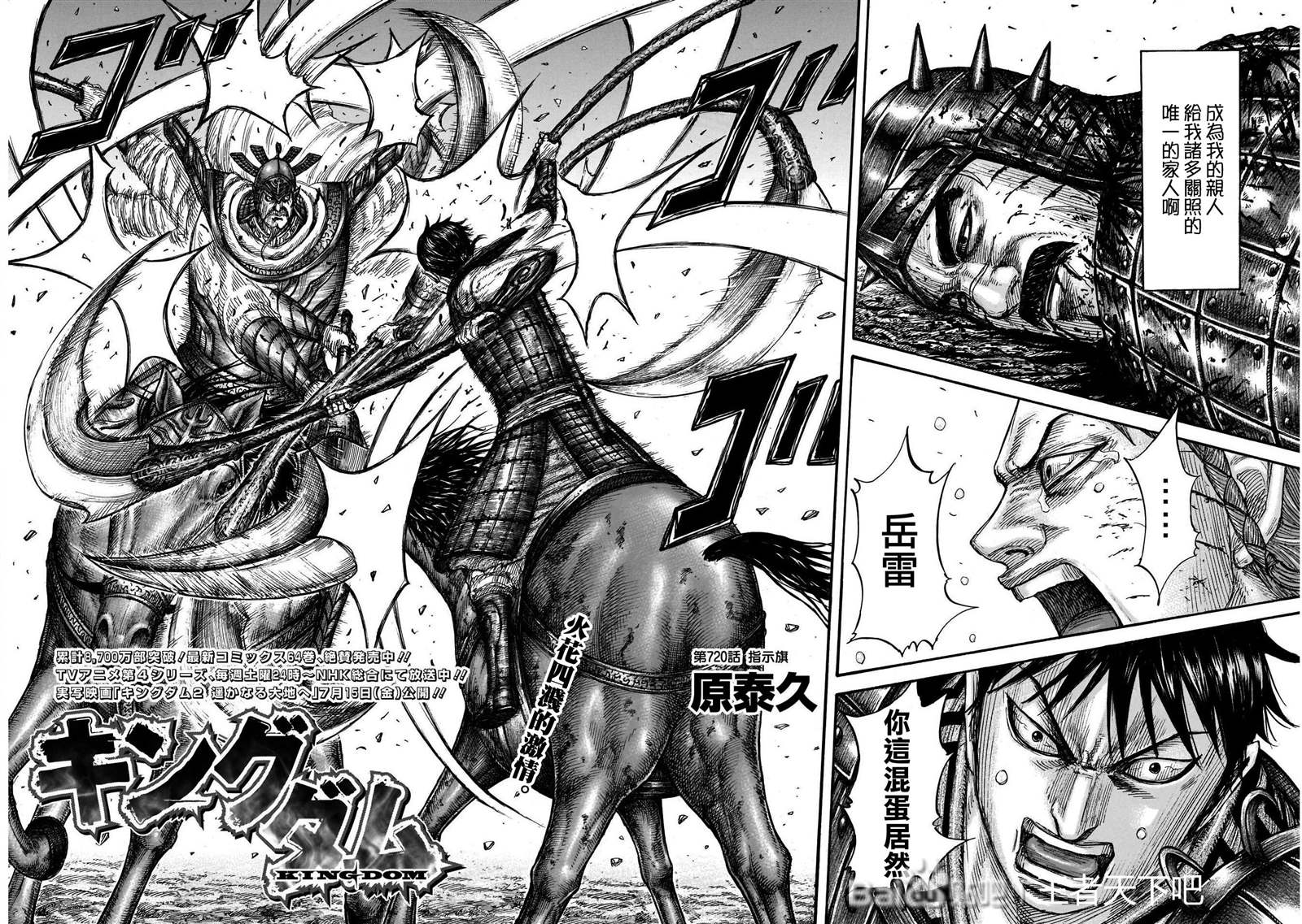 王者天下起了雪歌曲漫画,第720话指示旗4图