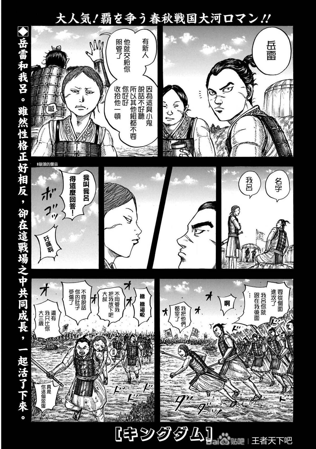王者天下起了雪歌曲漫画,第720话指示旗1图