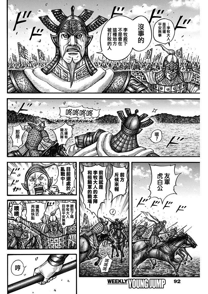 王者天下动漫漫画,第747话 头儿的传言2图