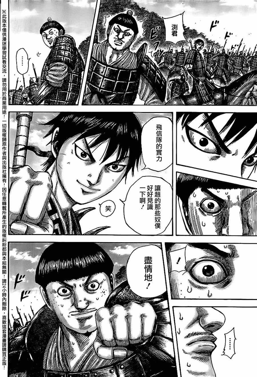 王者荣耀在线玩漫画,第455话2图