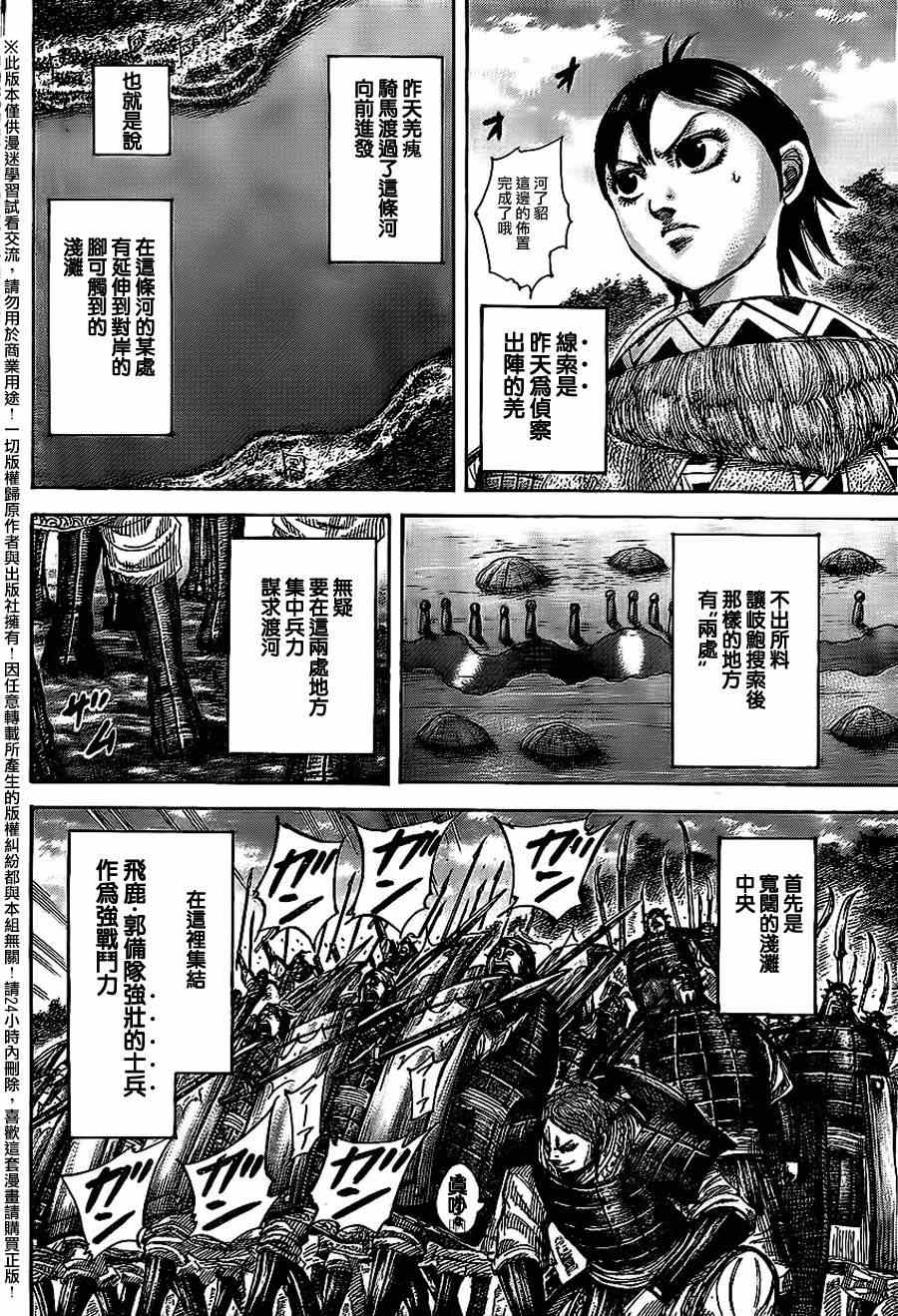 王者荣耀在线玩漫画,第455话4图