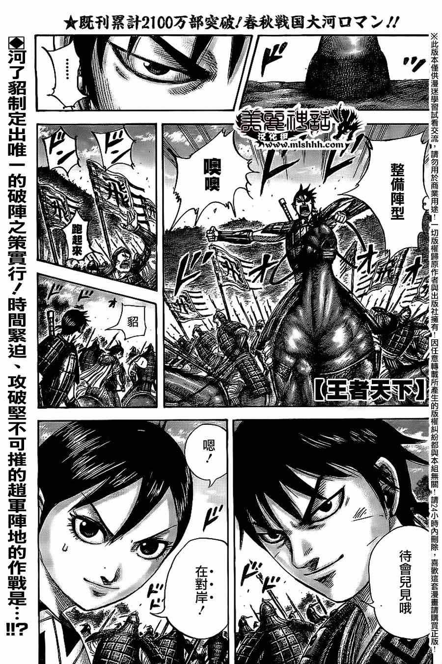王者荣耀在线玩漫画,第455话1图
