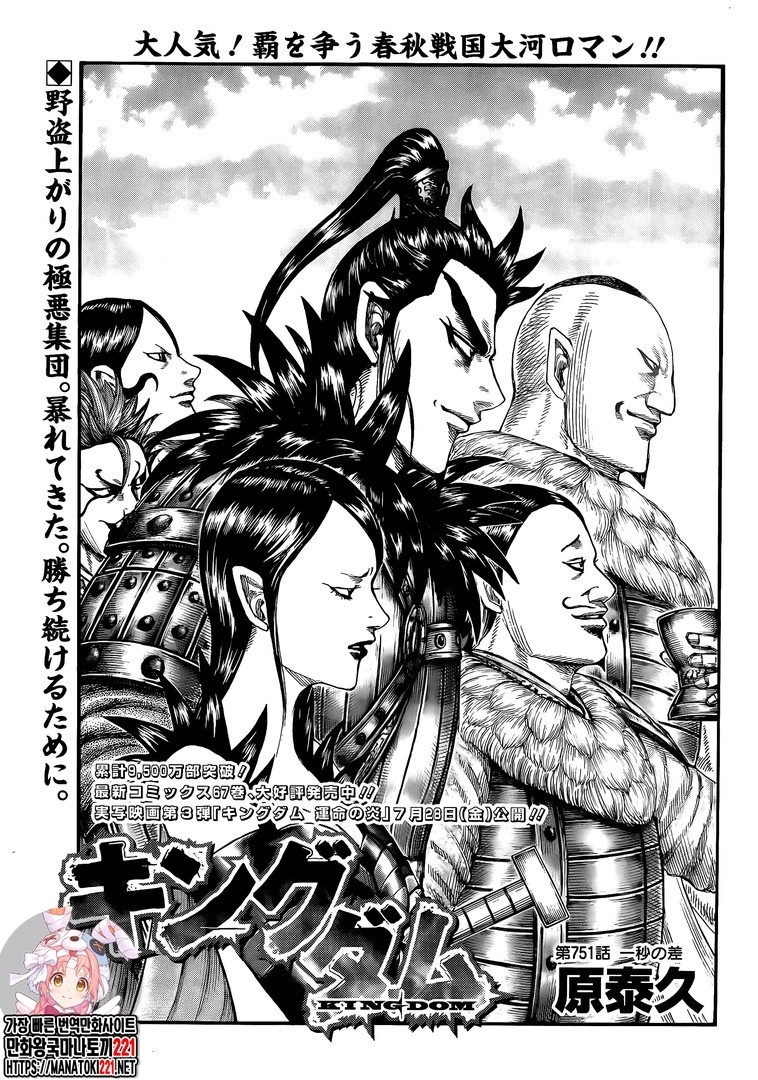 王者天下漫画821漫画,第751话 试看版1图