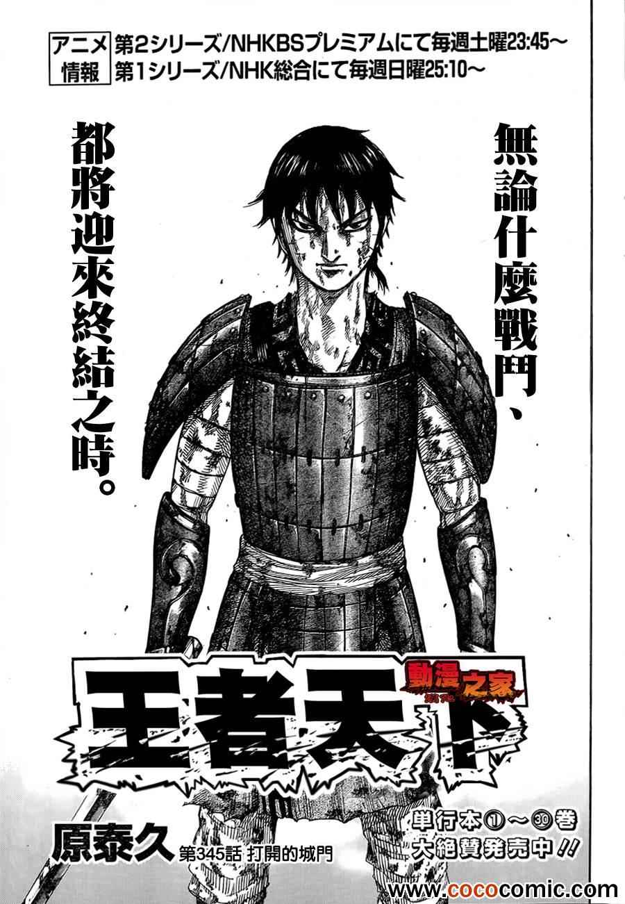 王者天下4迅雷下载漫画,第345话3图