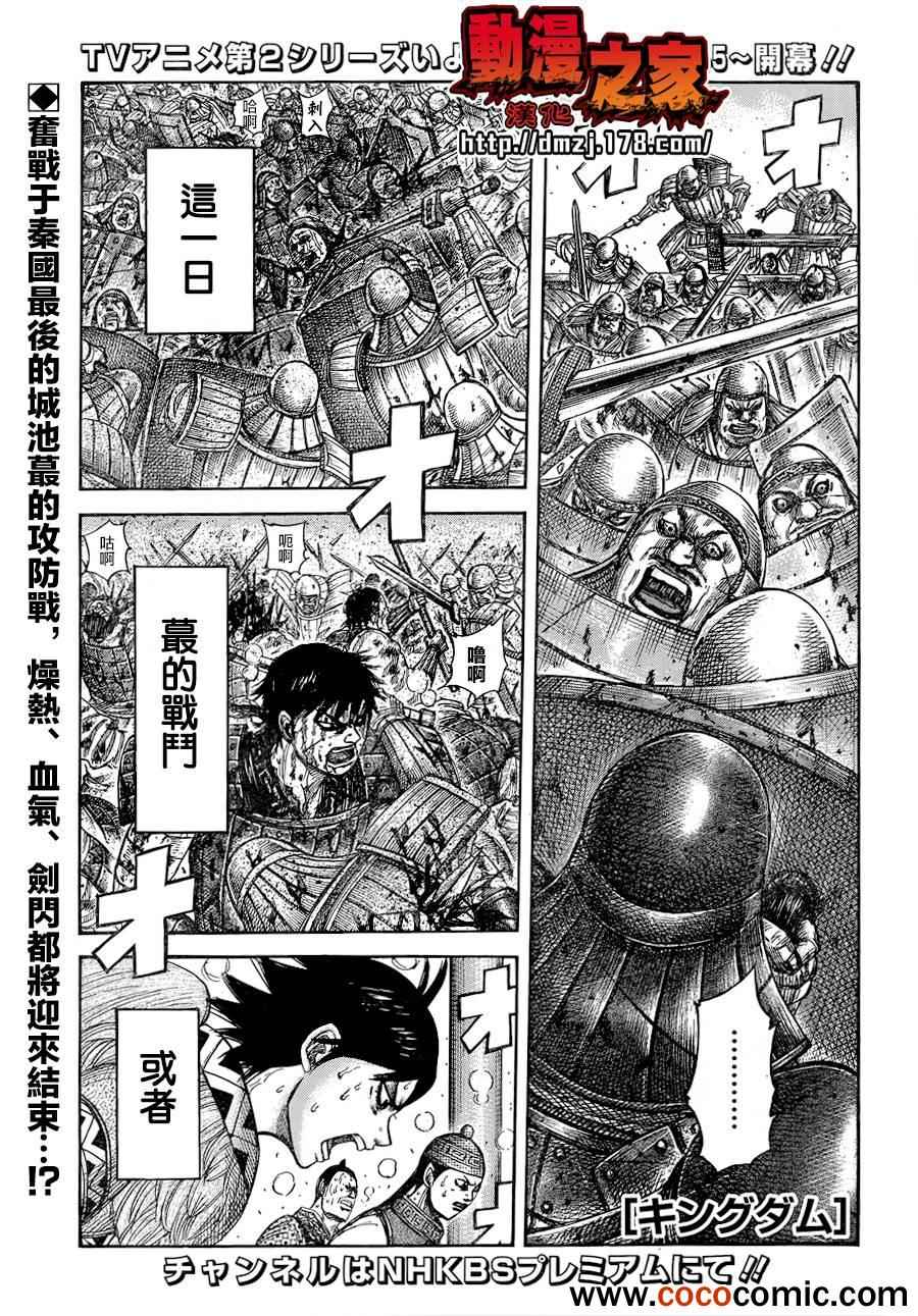 王者天下4迅雷下载漫画,第345话1图