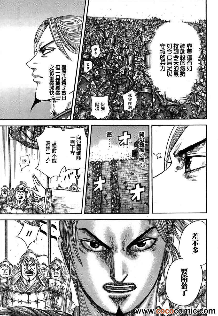 王者天下4迅雷下载漫画,第345话5图
