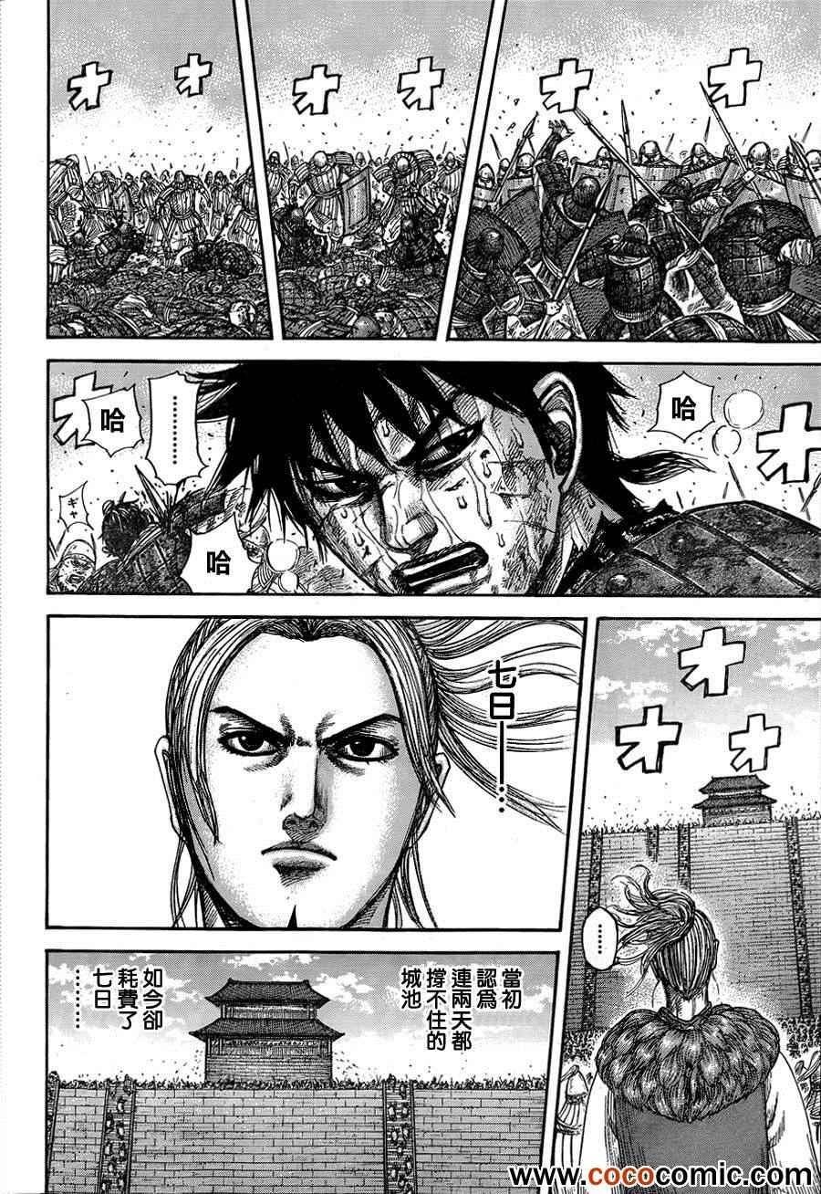 王者天下4迅雷下载漫画,第345话4图