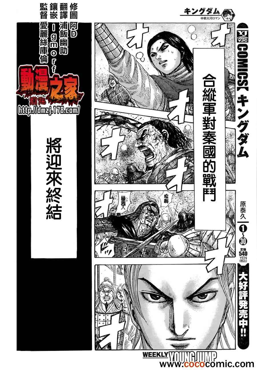 王者天下4迅雷下载漫画,第345话2图