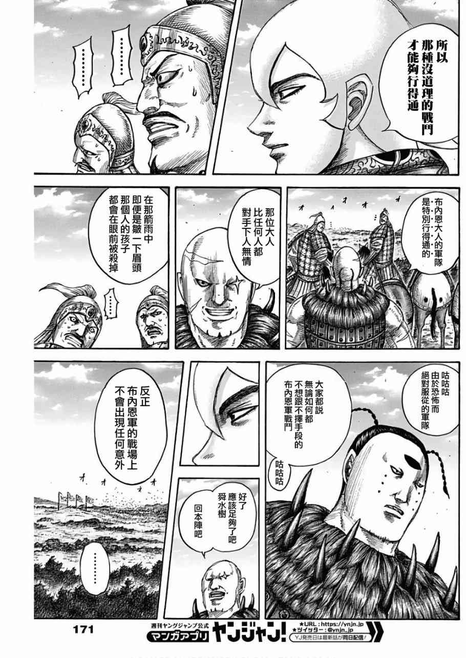 王者天下第一季全集免费观看漫画,第563话5图