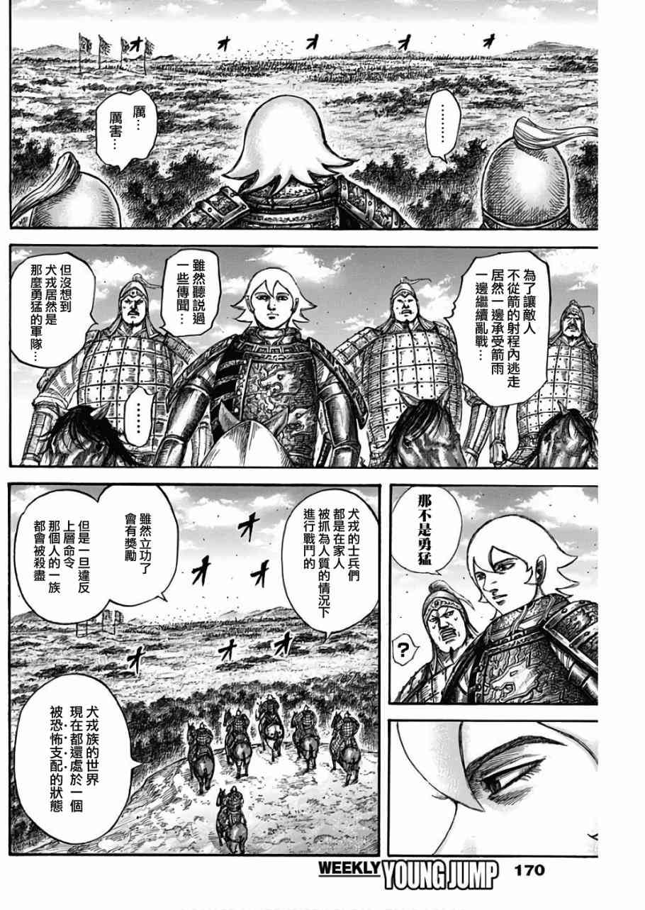 王者天下第一季全集免费观看漫画,第563话4图