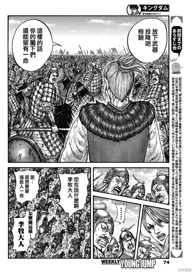 王者天下解说漫画,第750话 斩首桓骑2图