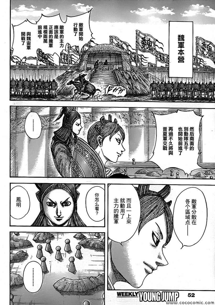 王者天下漫画824漫画,第381话4图