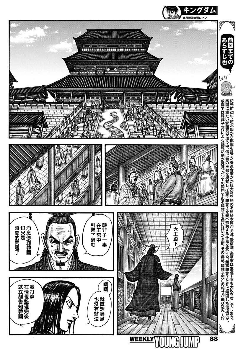 王者天下吧百度贴吧漫画,第766话 同门之友2图