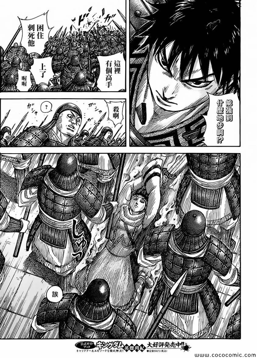 王者天下第一季全集免费观看漫画,第375话3图