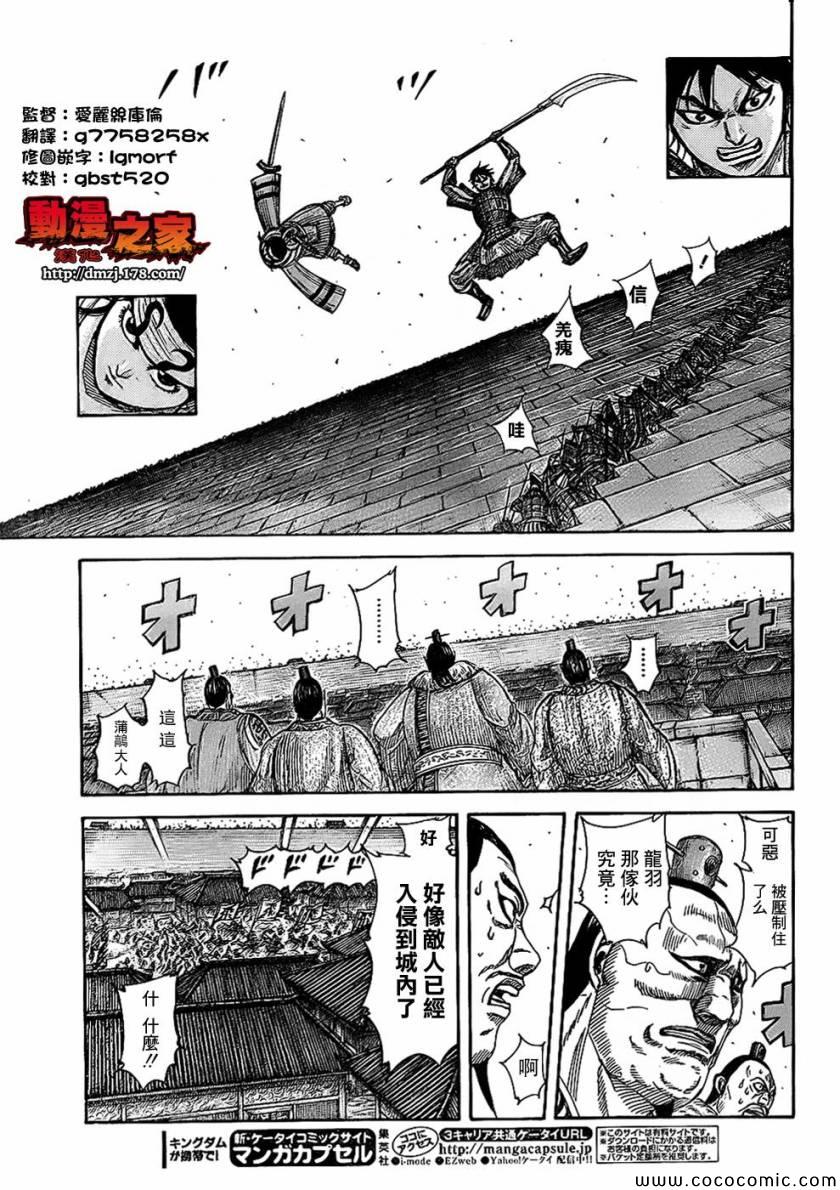 王者天下第一季全集免费观看漫画,第375话5图