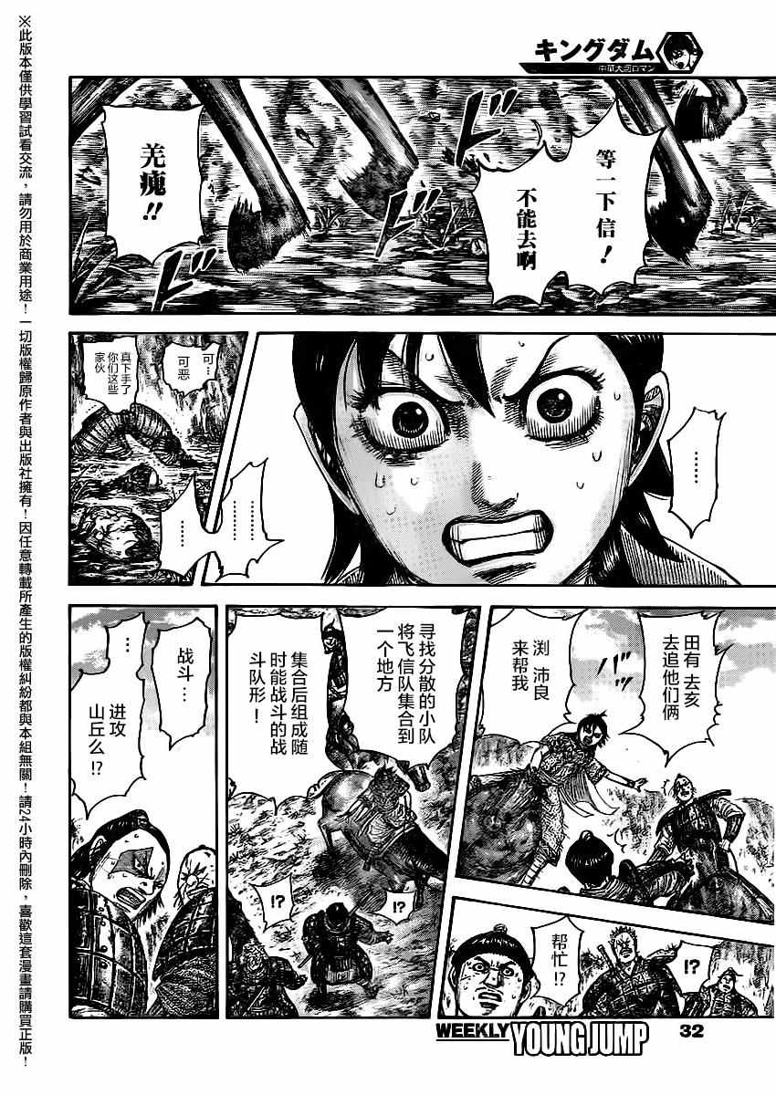 王者天下漫画813话漫画,第477话2图
