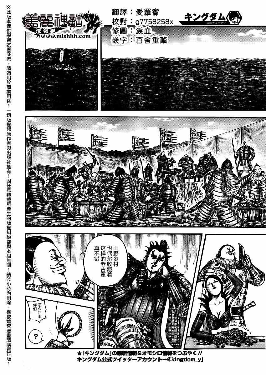 王者天下漫画813话漫画,第477话4图