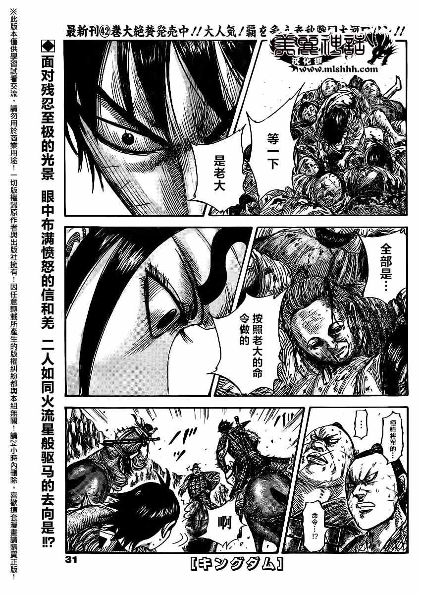 王者天下漫画813话漫画,第477话1图