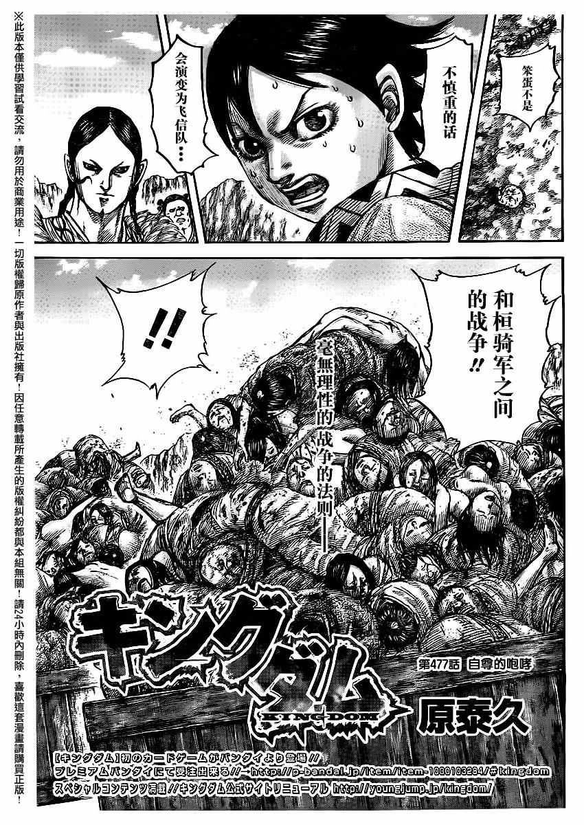 王者天下漫画813话漫画,第477话3图