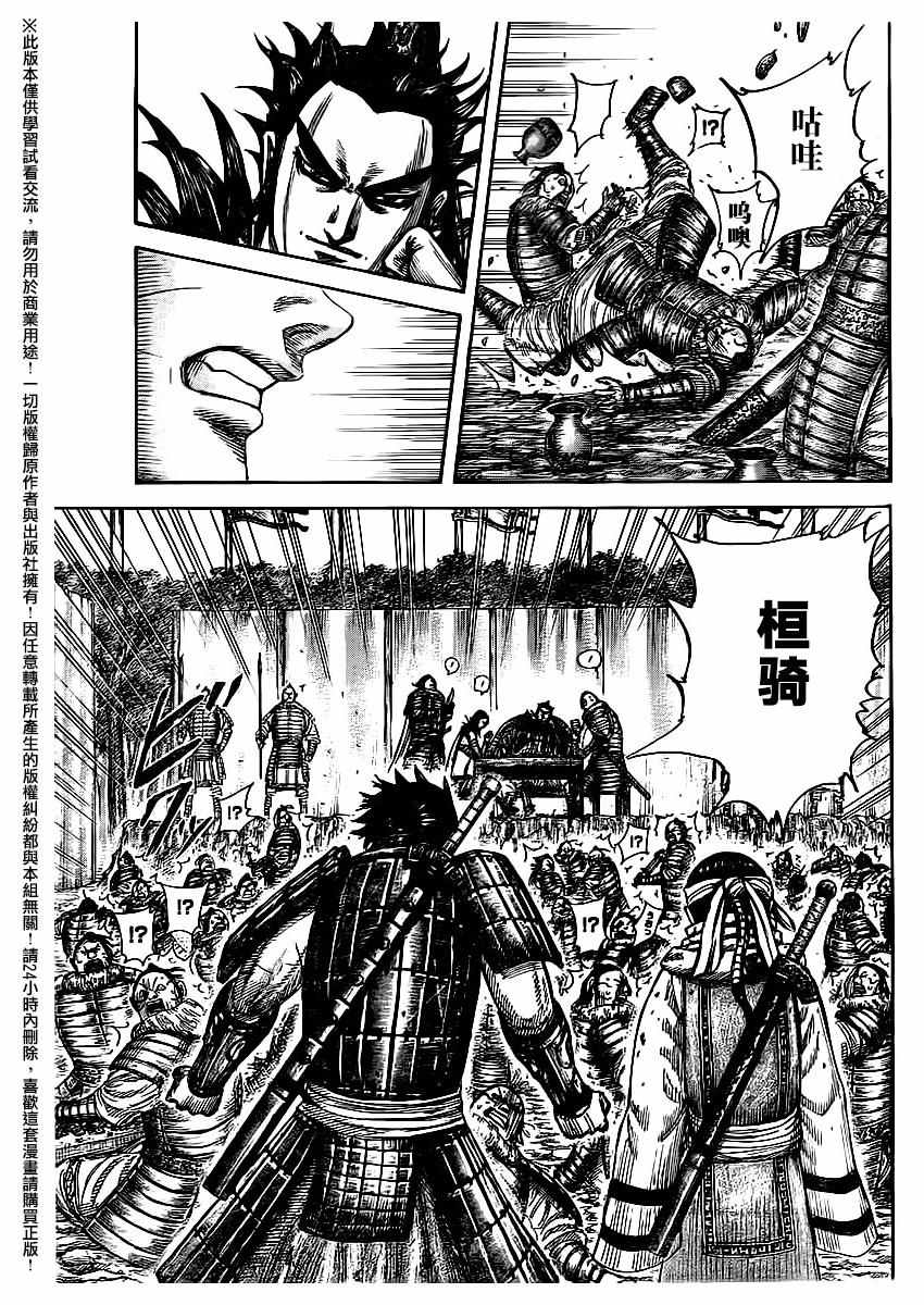 王者天下漫画813话漫画,第477话5图
