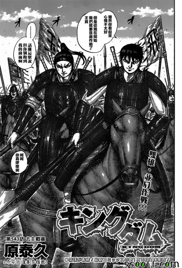 王者天下漫画812漫画,第543话3图