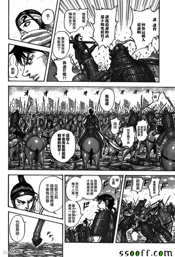 王者天下漫画812漫画,第543话2图