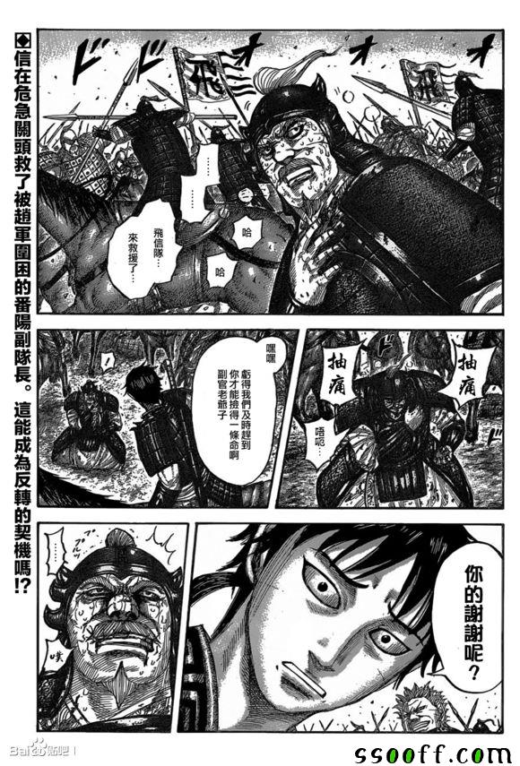 王者天下漫画812漫画,第543话1图