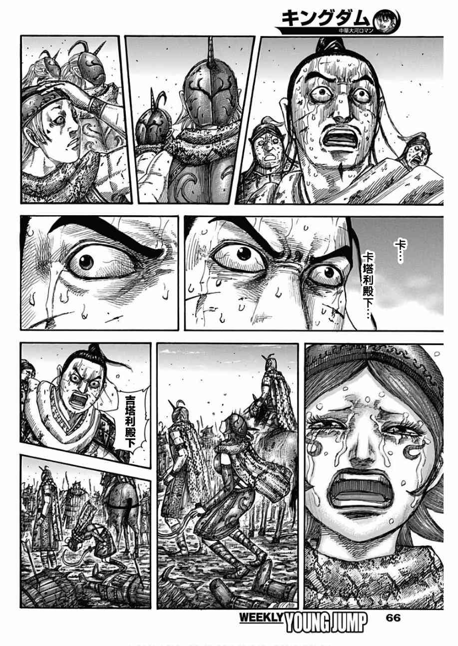 王者天下第五季在线观看漫画,第564话4图