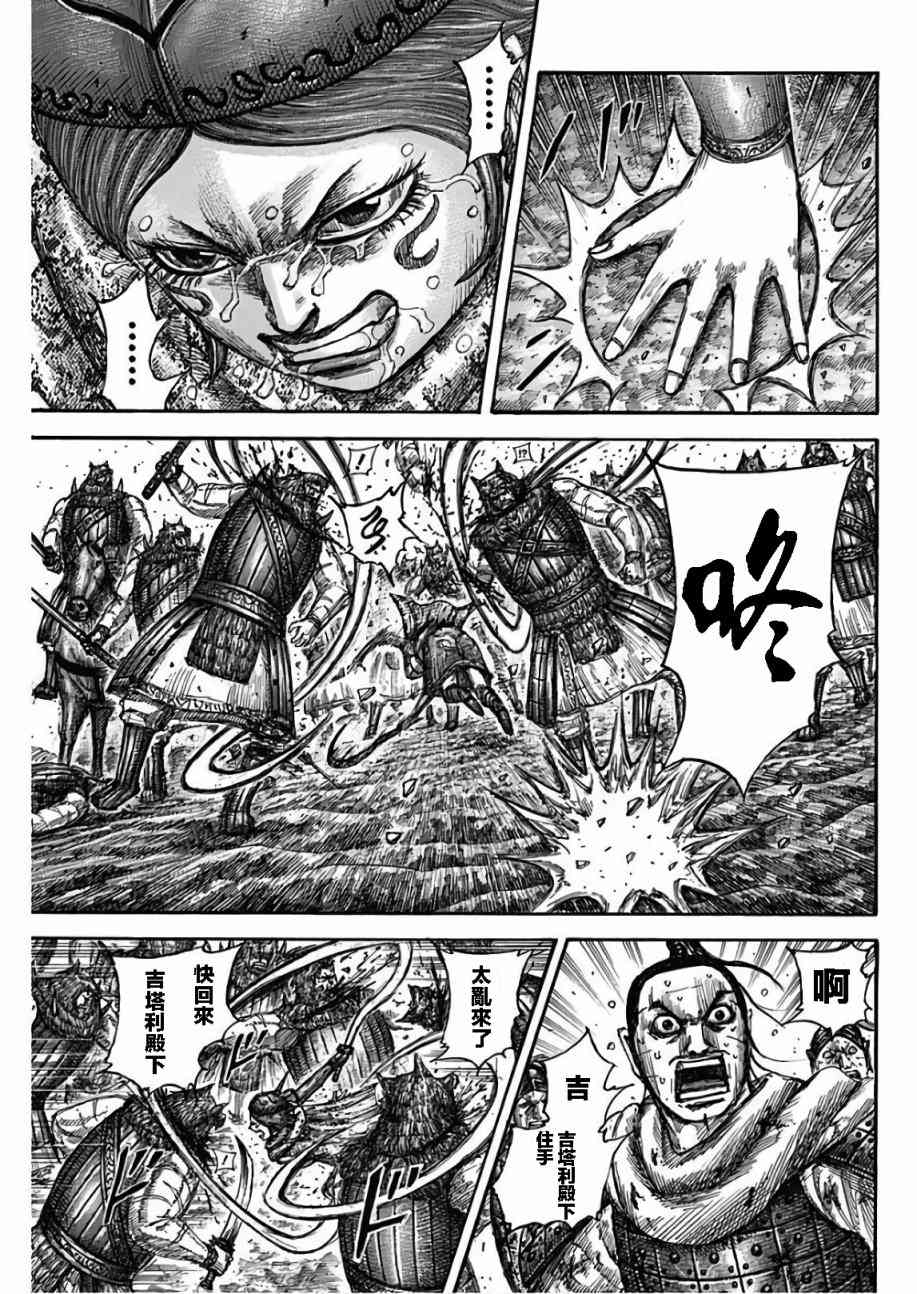 王者天下第五季在线观看漫画,第564话5图