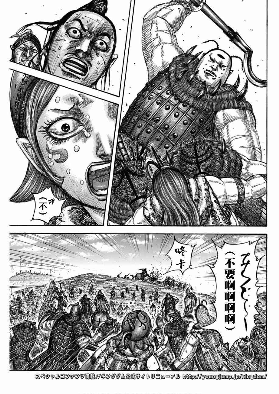 王者天下第五季在线观看漫画,第564话3图