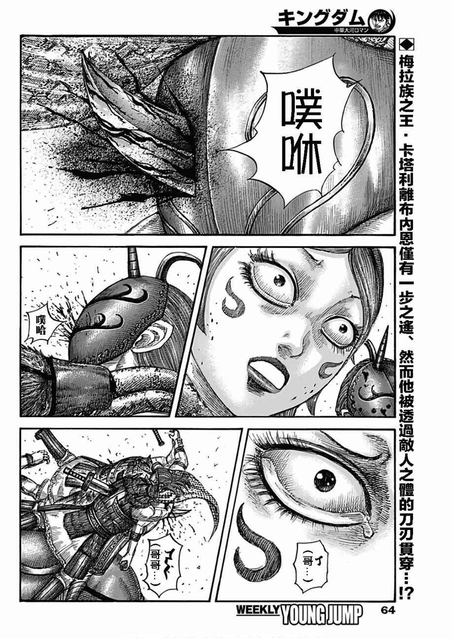 王者天下第五季在线观看漫画,第564话2图