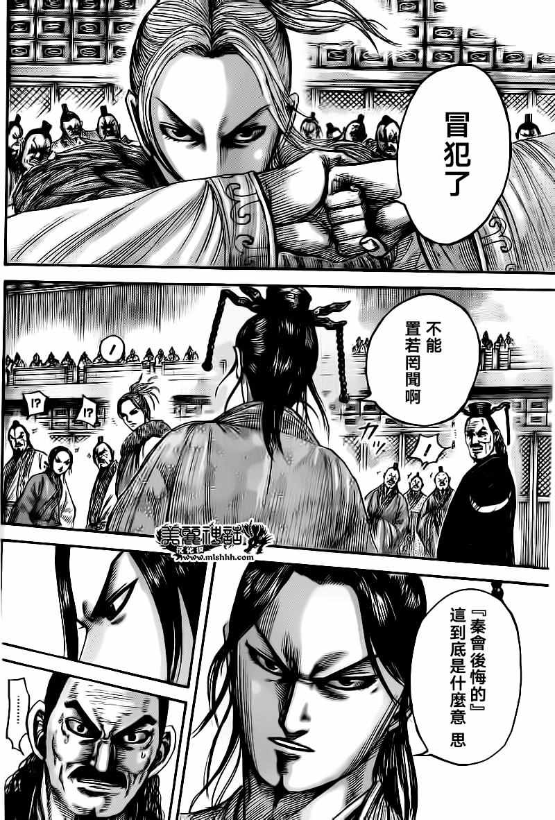 王者天下动漫漫画,第491话4图